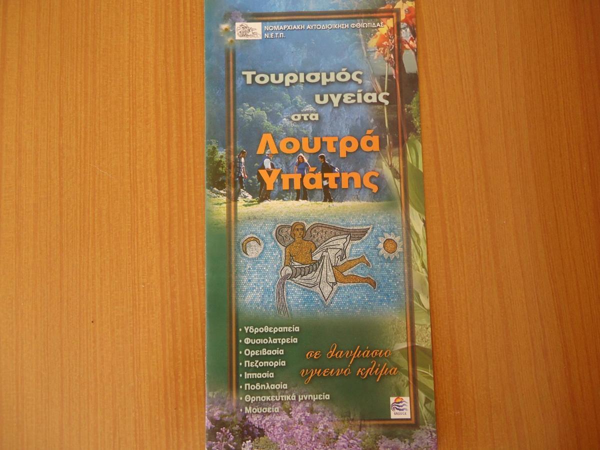 Ενοικιαζόμενα Δωμάτια "Ολγα" Lutrá Ipátisz Kültér fotó